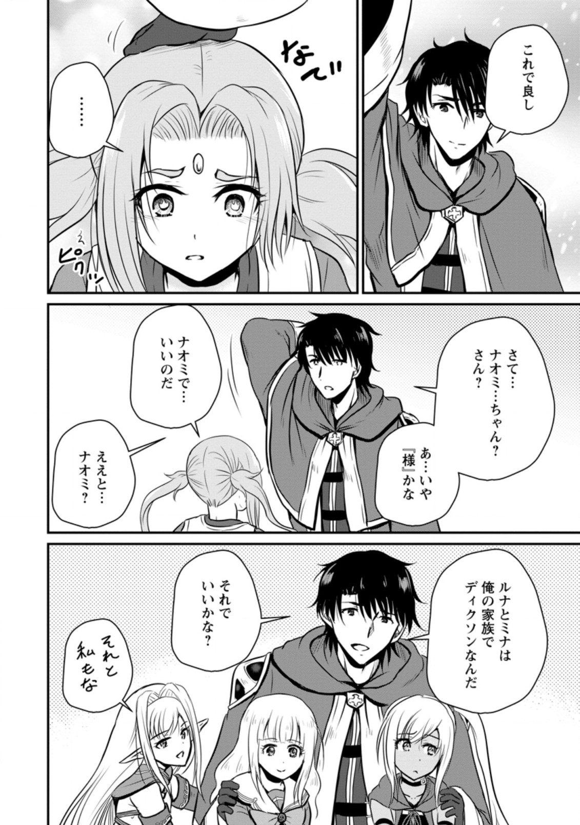 Ossan Teihen Chiyu-shi to Manasume no Henkyou Life Chap 23.3 - Next Chap 24.3