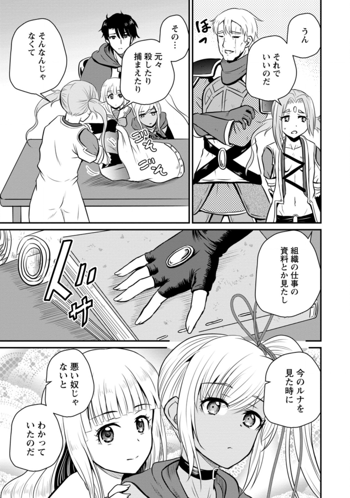 Ossan Teihen Chiyu-shi to Manasume no Henkyou Life Chap 23.3 - Next Chap 24.3