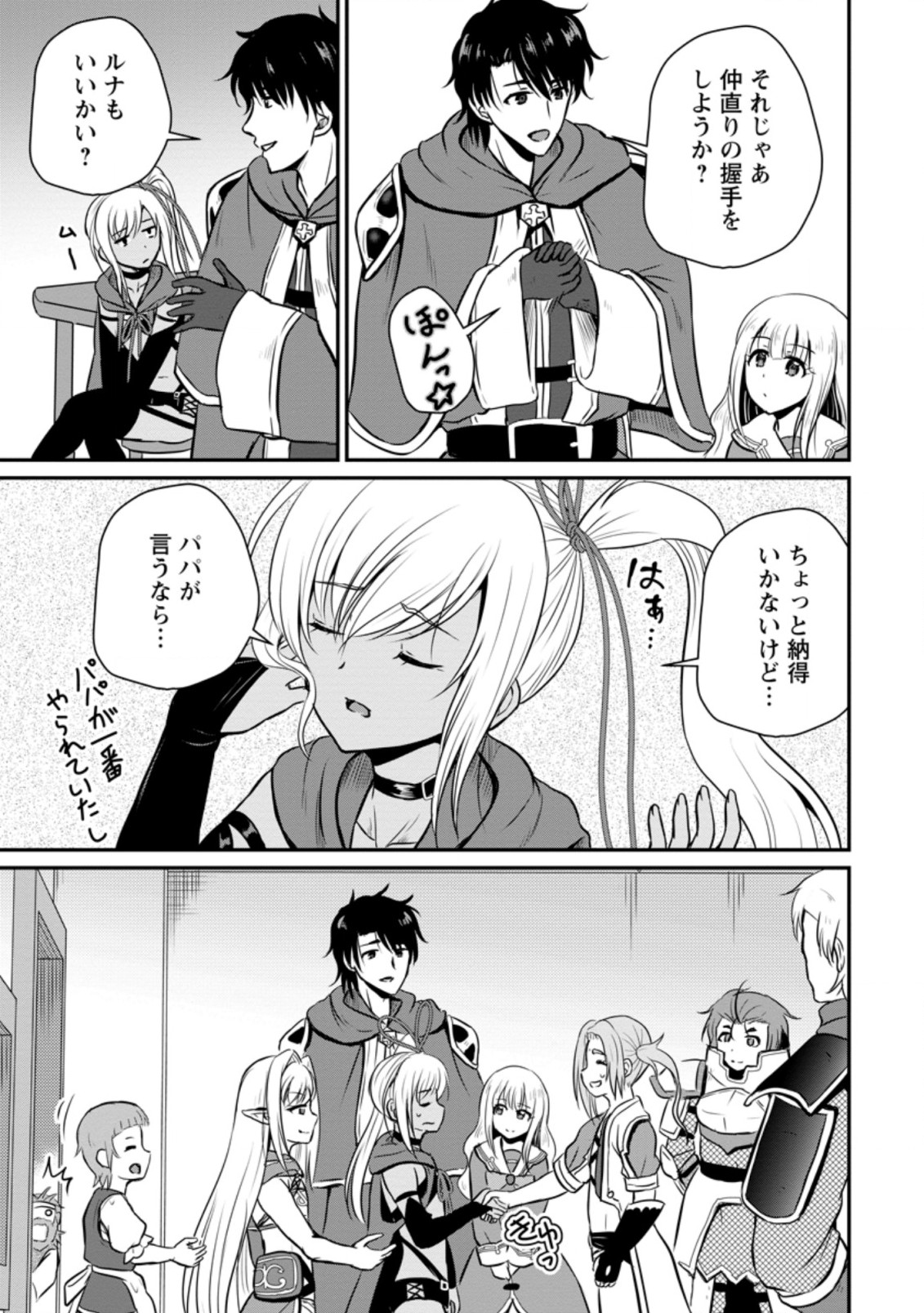 Ossan Teihen Chiyu-shi to Manasume no Henkyou Life Chap 23.3 - Next Chap 24.3