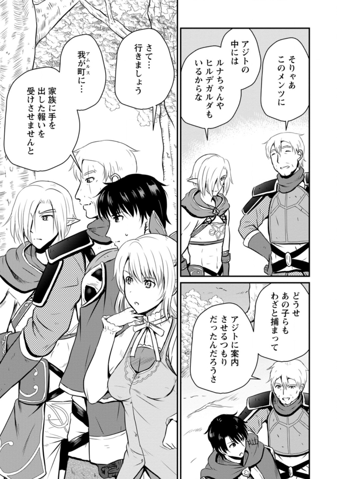 Ossan Teihen Chiyu-shi to Manasume no Henkyou Life Chap 20.1 - Next Chap 21.1