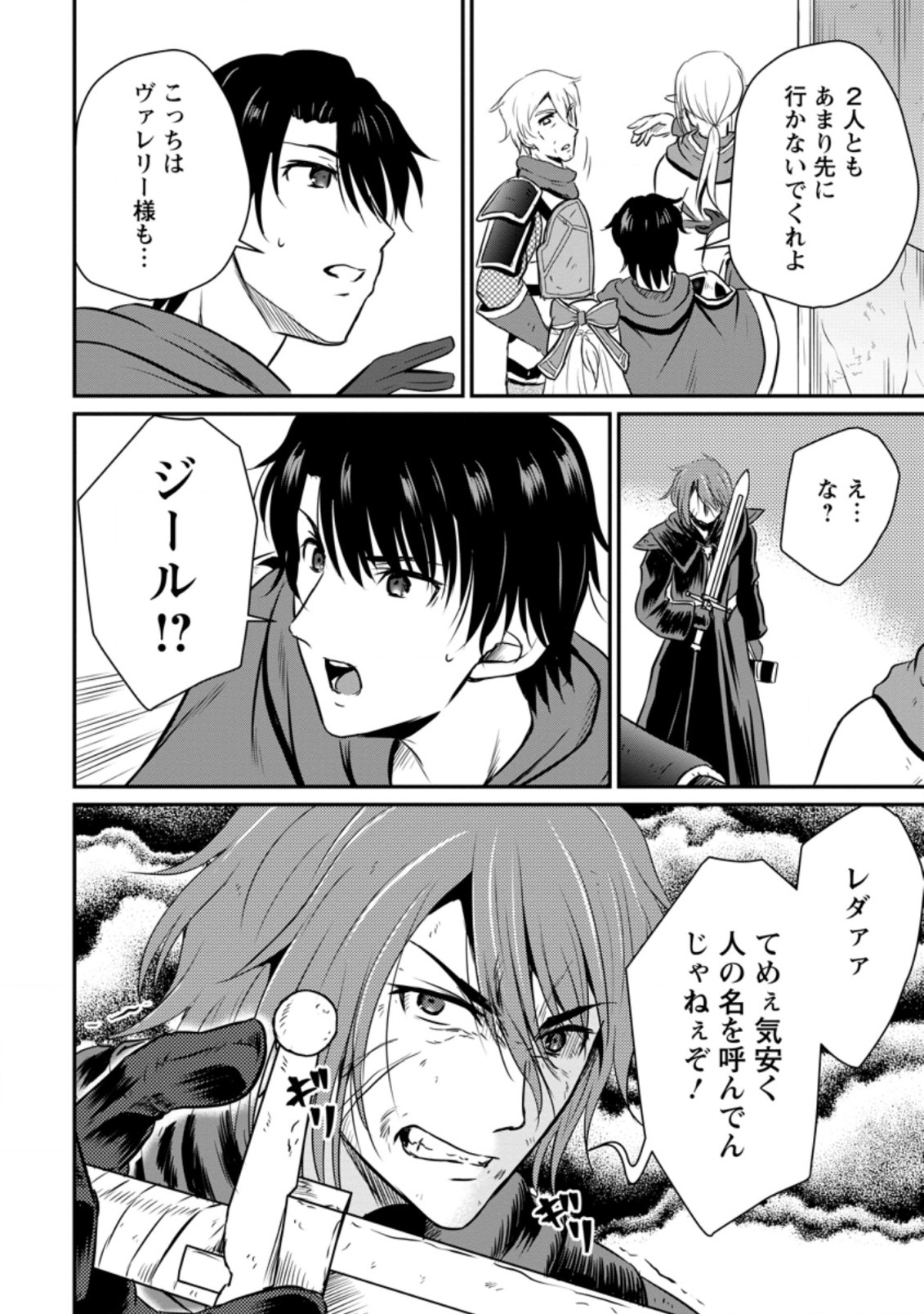 Ossan Teihen Chiyu-shi to Manasume no Henkyou Life Chap 20.1 - Next Chap 21.1