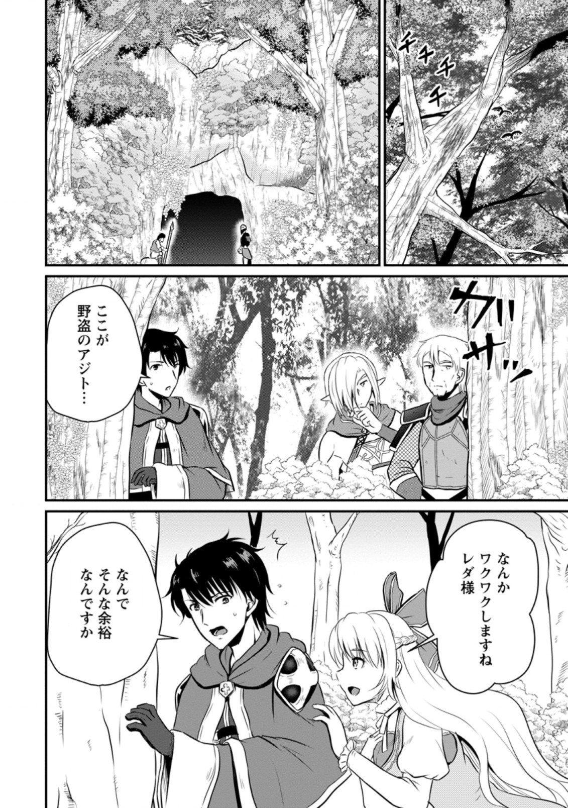 Ossan Teihen Chiyu-shi to Manasume no Henkyou Life Chap 20.1 - Next Chap 21.1