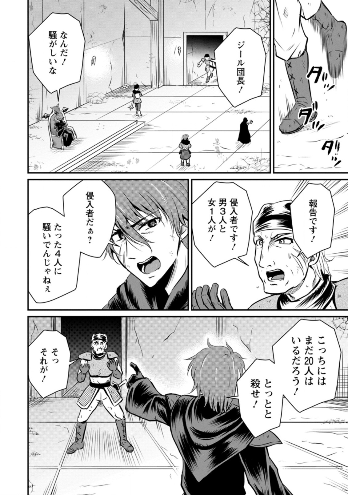 Ossan Teihen Chiyu-shi to Manasume no Henkyou Life Chap 20.1 - Next Chap 21.1