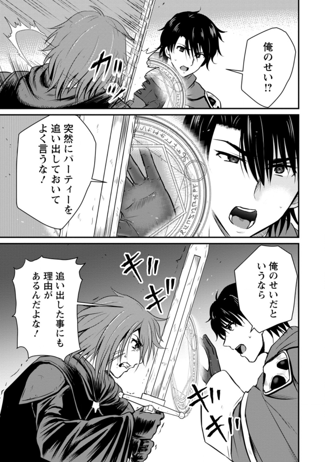 Ossan Teihen Chiyu-shi to Manasume no Henkyou Life Chap 20.2 - Next Chap 21.2