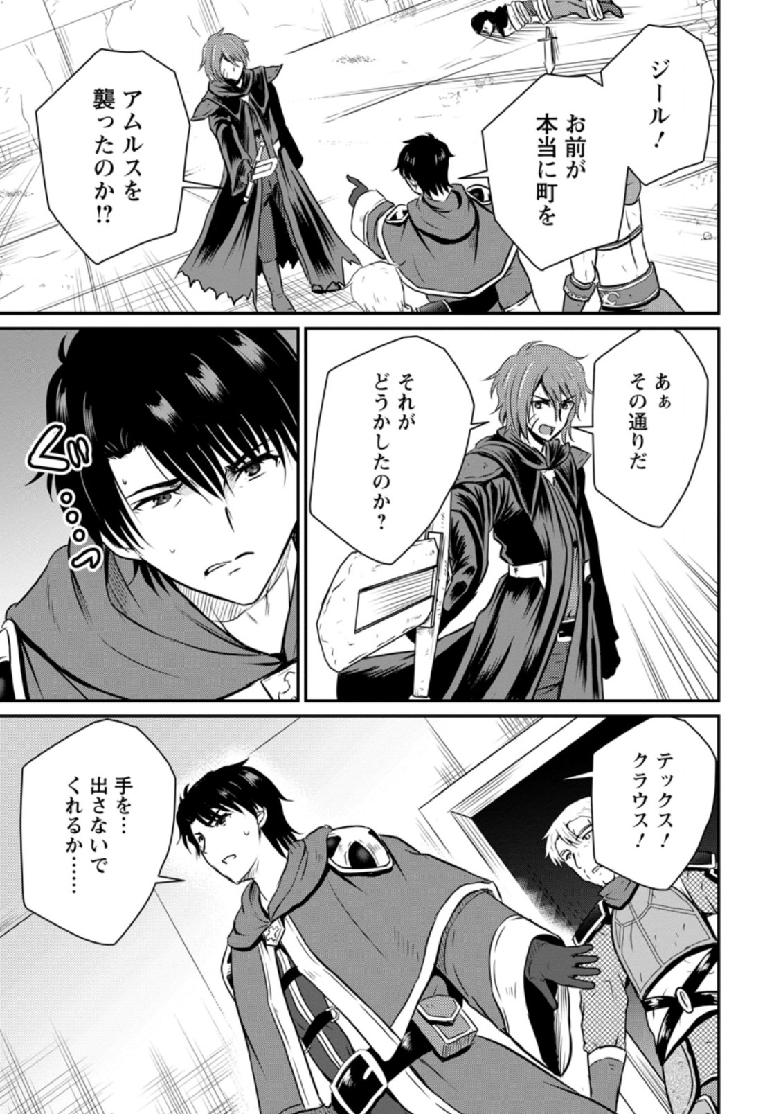 Ossan Teihen Chiyu-shi to Manasume no Henkyou Life Chap 20.2 - Next Chap 21.2