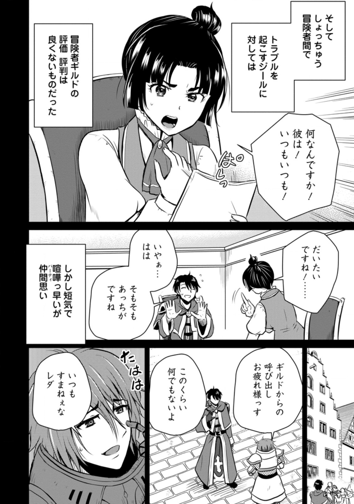 Ossan Teihen Chiyu-shi to Manasume no Henkyou Life Chap 20.2 - Next Chap 21.2