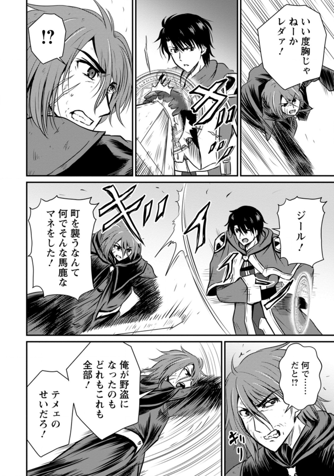 Ossan Teihen Chiyu-shi to Manasume no Henkyou Life Chap 20.2 - Next Chap 21.2