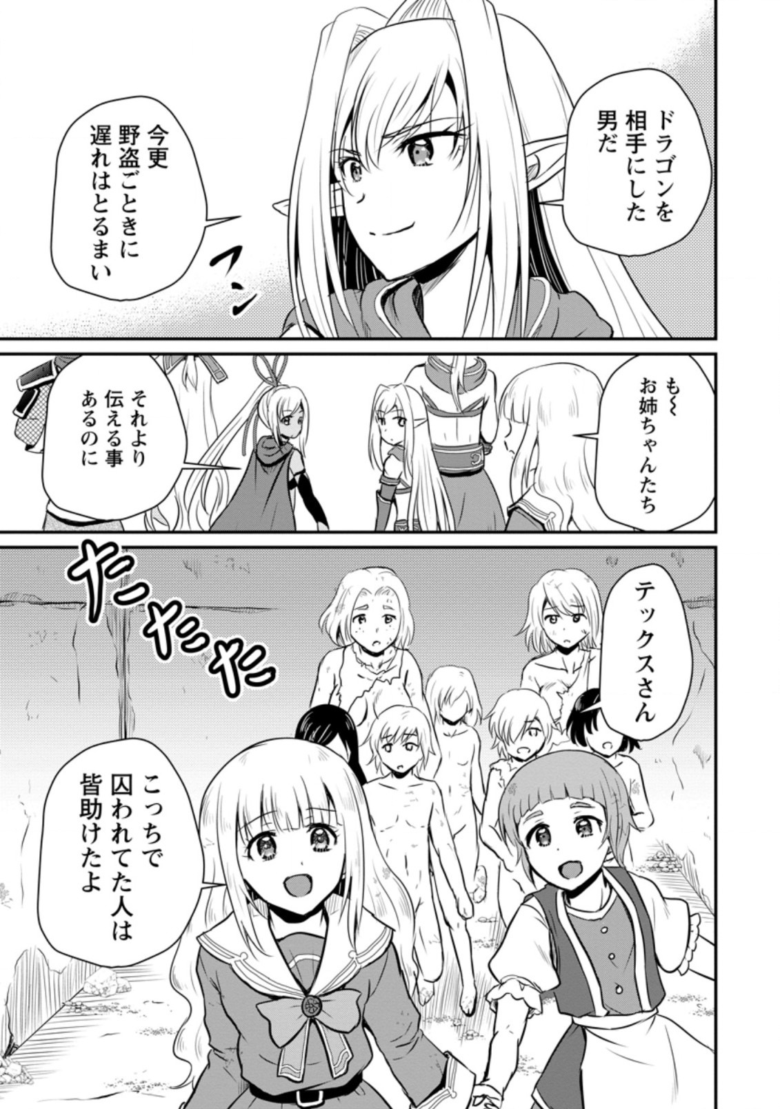 Ossan Teihen Chiyu-shi to Manasume no Henkyou Life Chap 20.2 - Next Chap 21.2