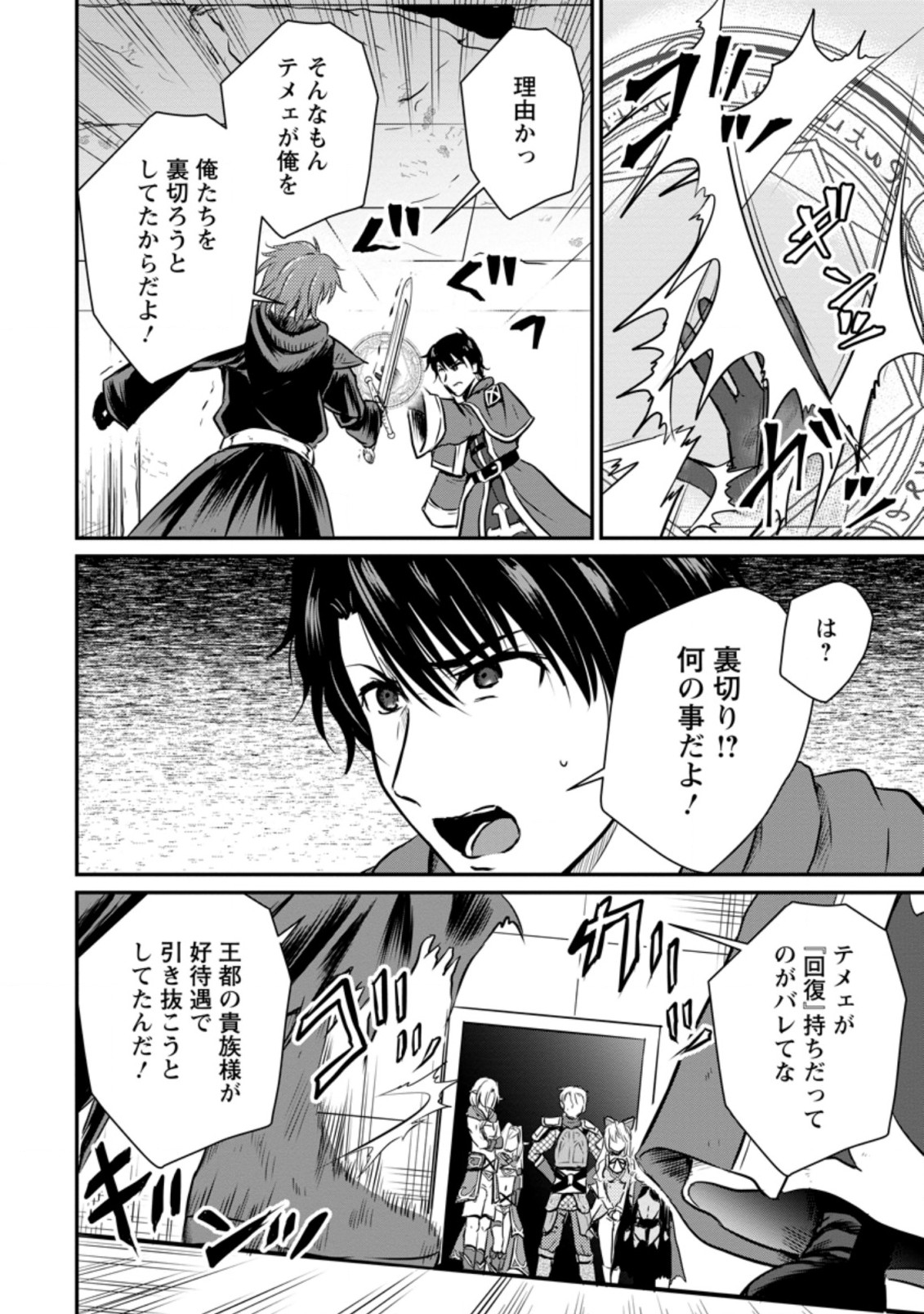 Ossan Teihen Chiyu-shi to Manasume no Henkyou Life Chap 20.2 - Next Chap 21.2