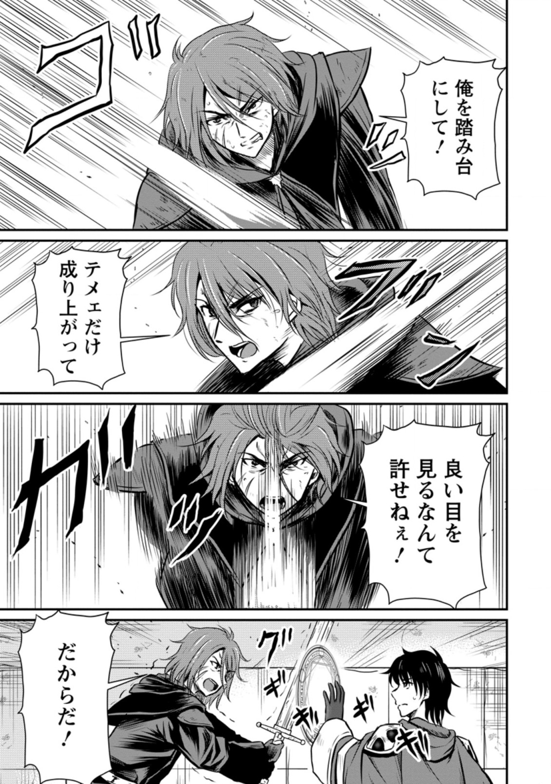 Ossan Teihen Chiyu-shi to Manasume no Henkyou Life Chap 20.2 - Next Chap 21.2