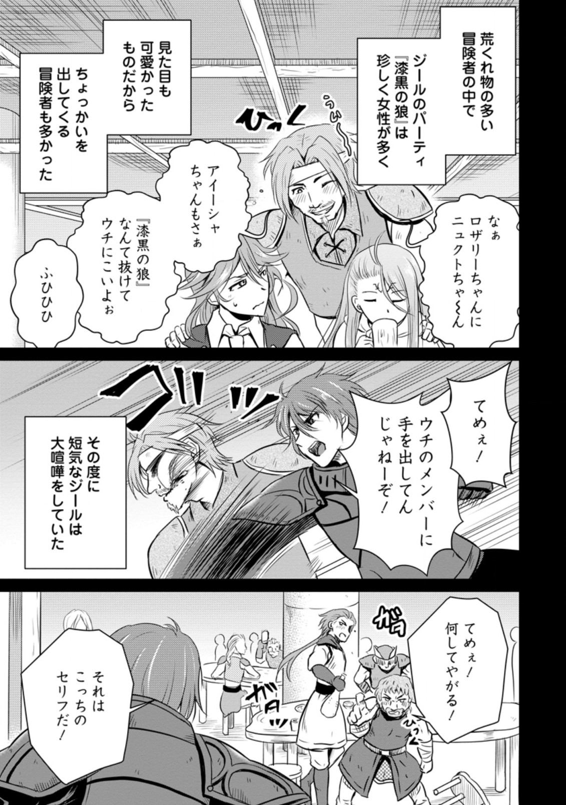 Ossan Teihen Chiyu-shi to Manasume no Henkyou Life Chap 20.2 - Next Chap 21.2