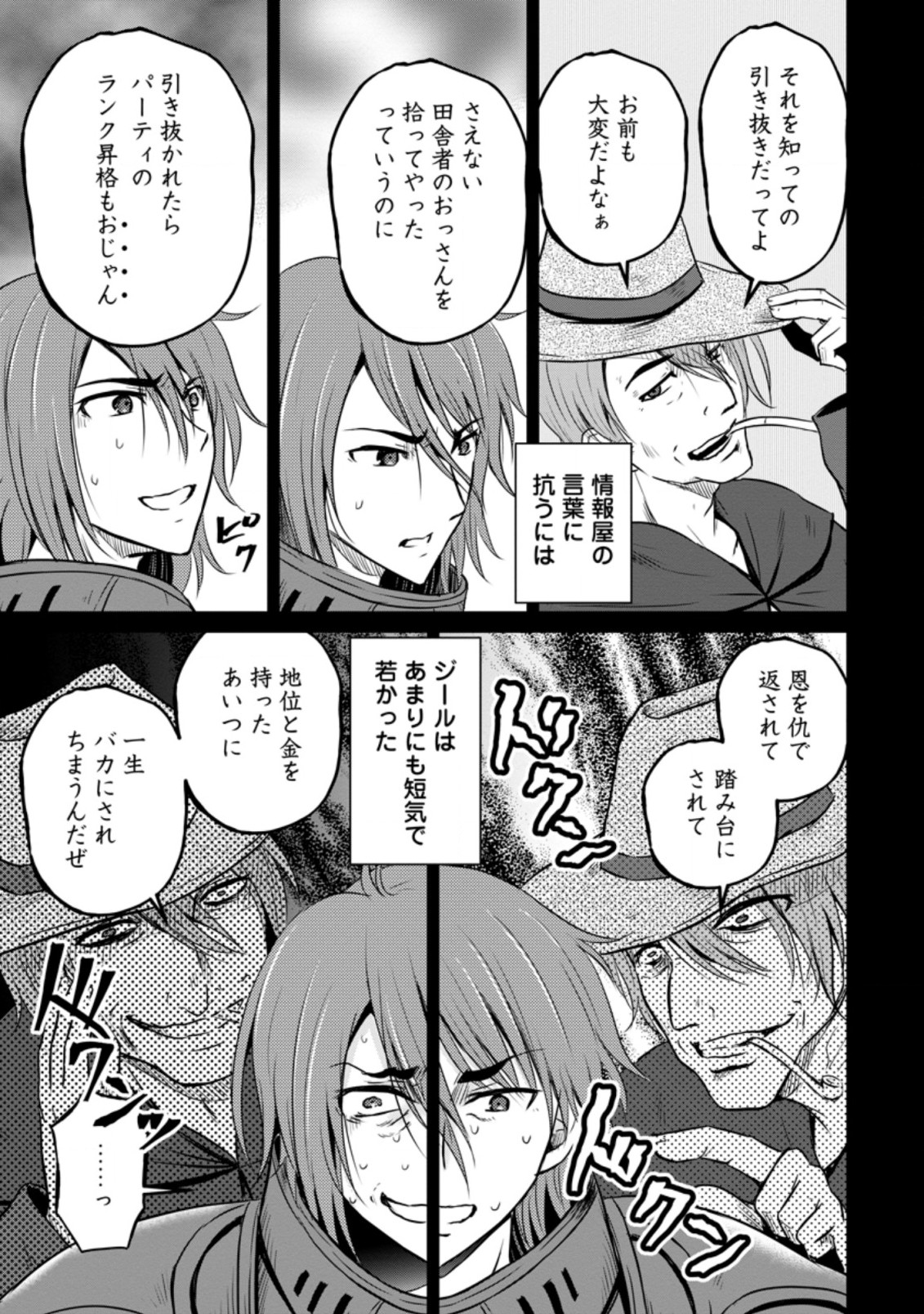 Ossan Teihen Chiyu-shi to Manasume no Henkyou Life Chap 20.3 - Next Chap 21.3