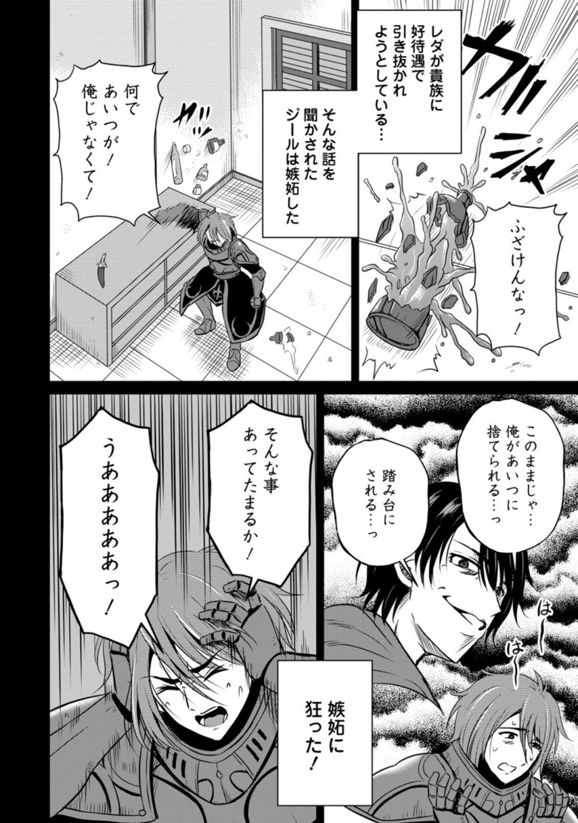 Ossan Teihen Chiyu-shi to Manasume no Henkyou Life Chap 20.3 - Next Chap 21.3