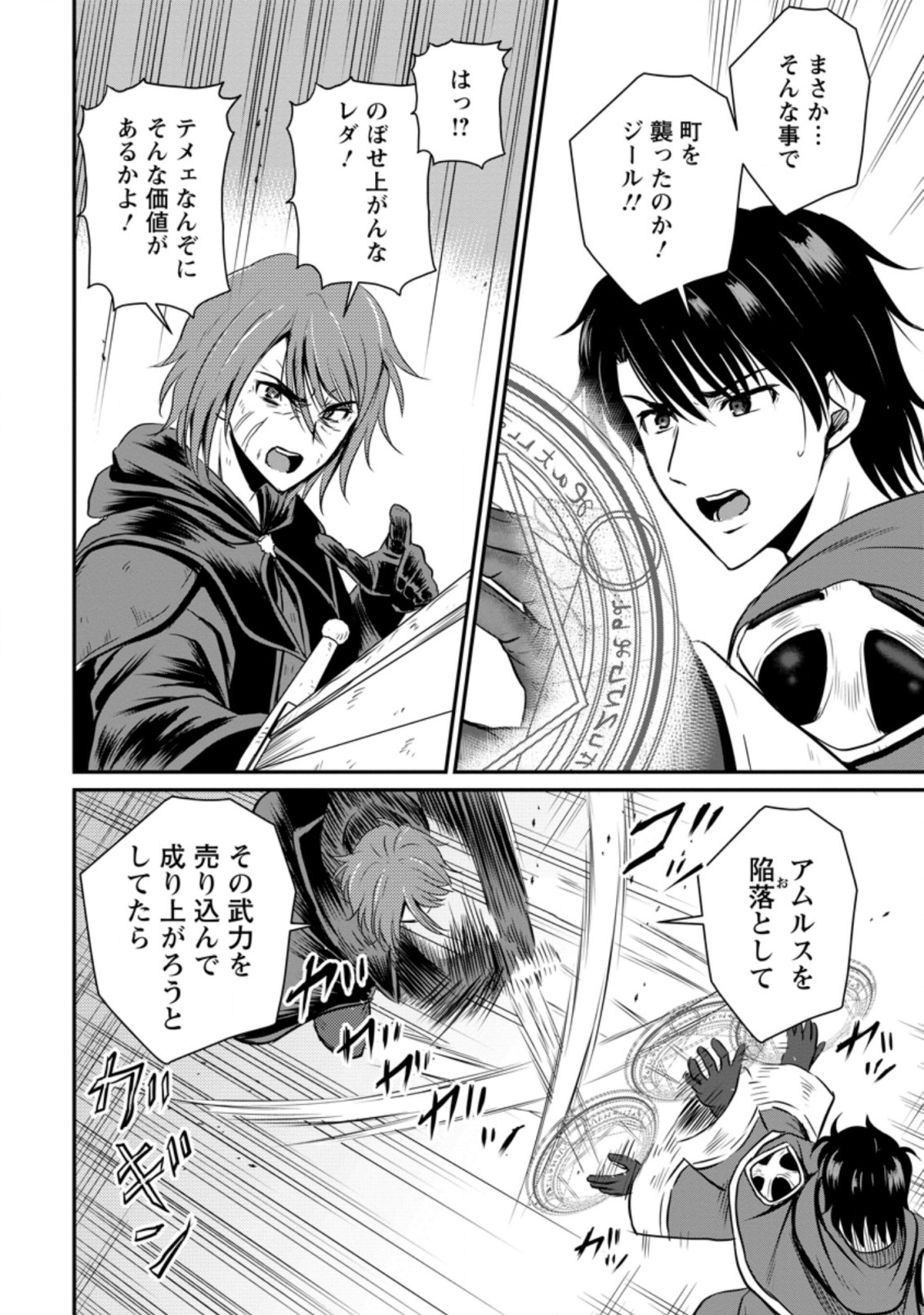 Ossan Teihen Chiyu-shi to Manasume no Henkyou Life Chap 20.3 - Next Chap 21.3