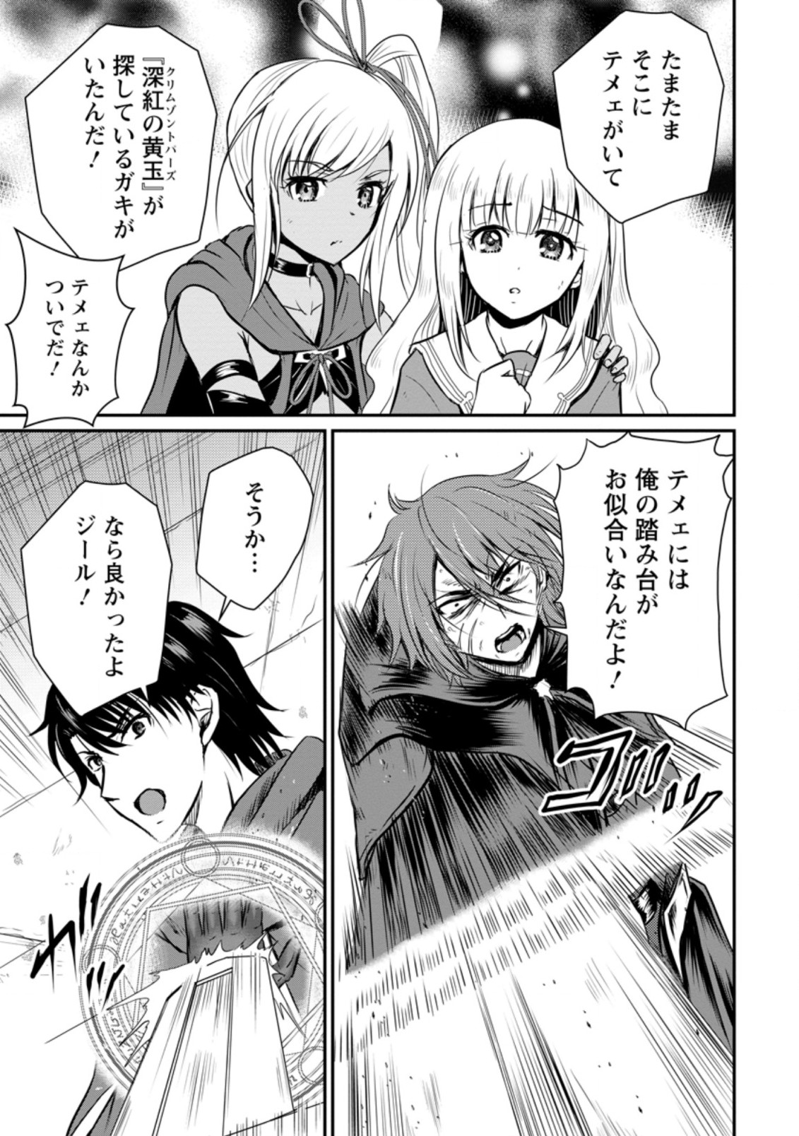 Ossan Teihen Chiyu-shi to Manasume no Henkyou Life Chap 20.3 - Next Chap 21.3