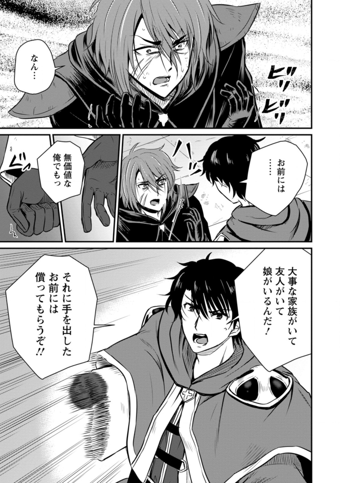 Ossan Teihen Chiyu-shi to Manasume no Henkyou Life Chap 20.3 - Next Chap 21.3