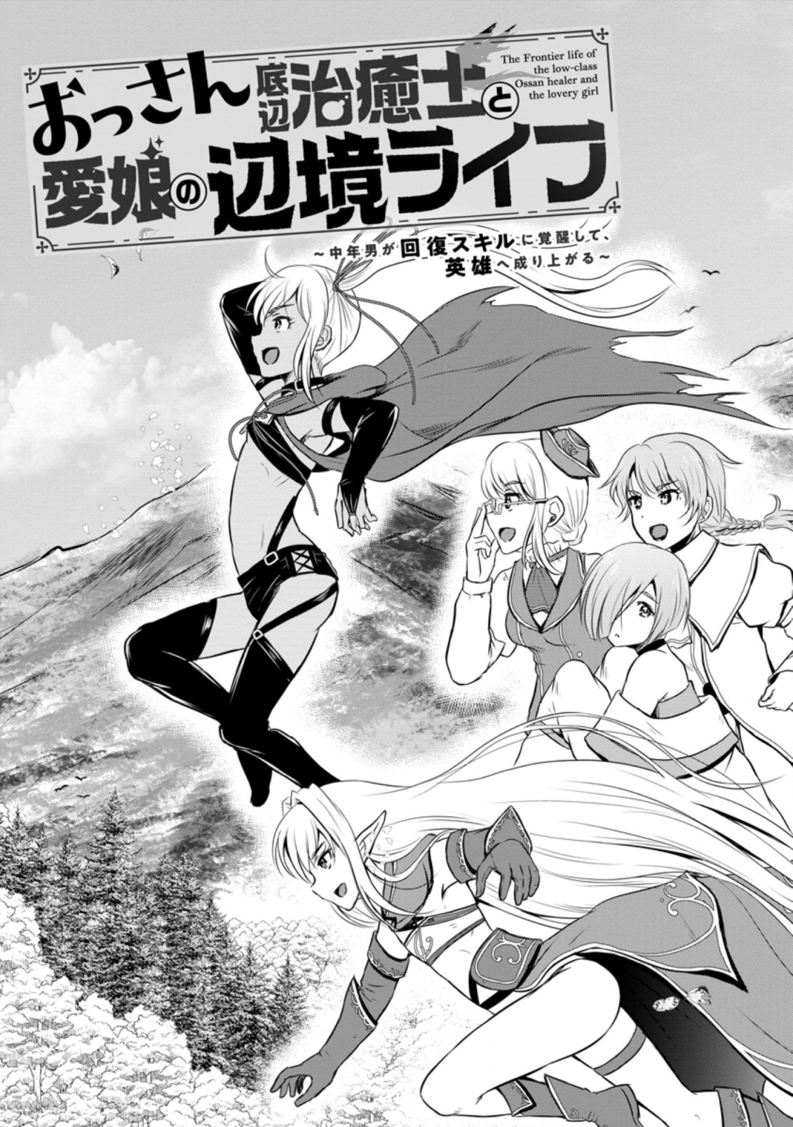 Ossan Teihen Chiyu-shi to Manasume no Henkyou Life Chap 21.1 - Next Chap 22.1