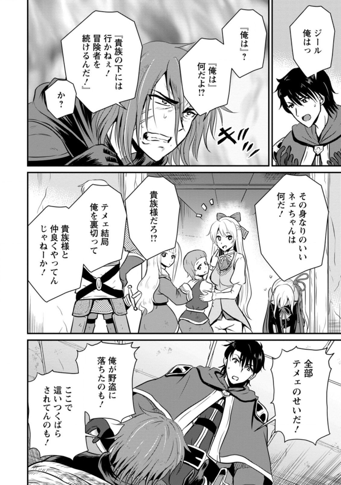 Ossan Teihen Chiyu-shi to Manasume no Henkyou Life Chap 21.1 - Next Chap 22.1