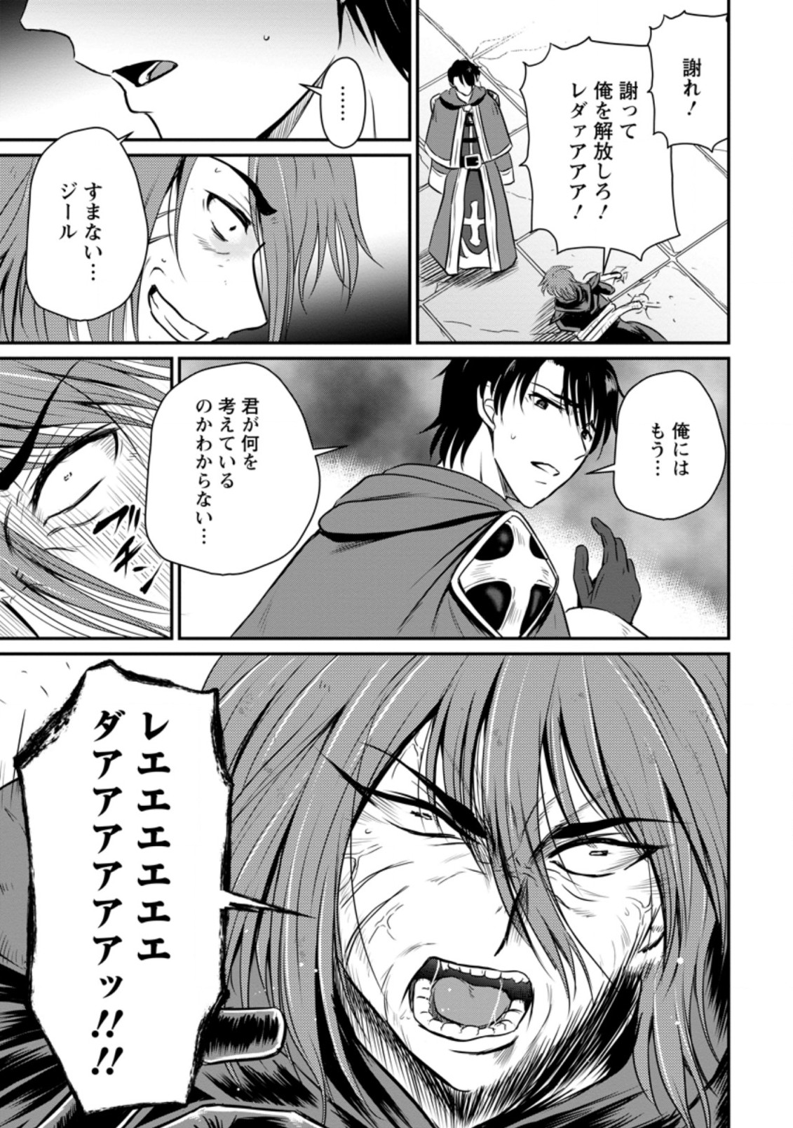 Ossan Teihen Chiyu-shi to Manasume no Henkyou Life Chap 21.1 - Next Chap 22.1