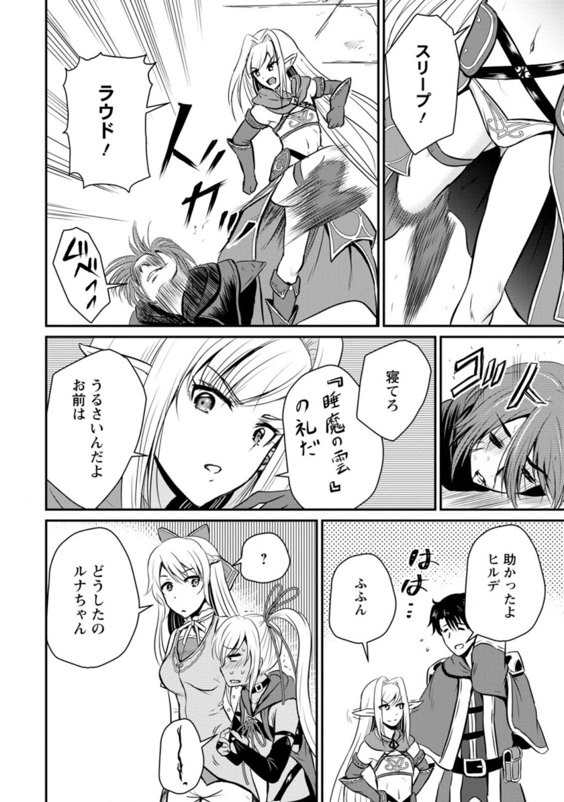 Ossan Teihen Chiyu-shi to Manasume no Henkyou Life Chap 21.1 - Next Chap 22.1