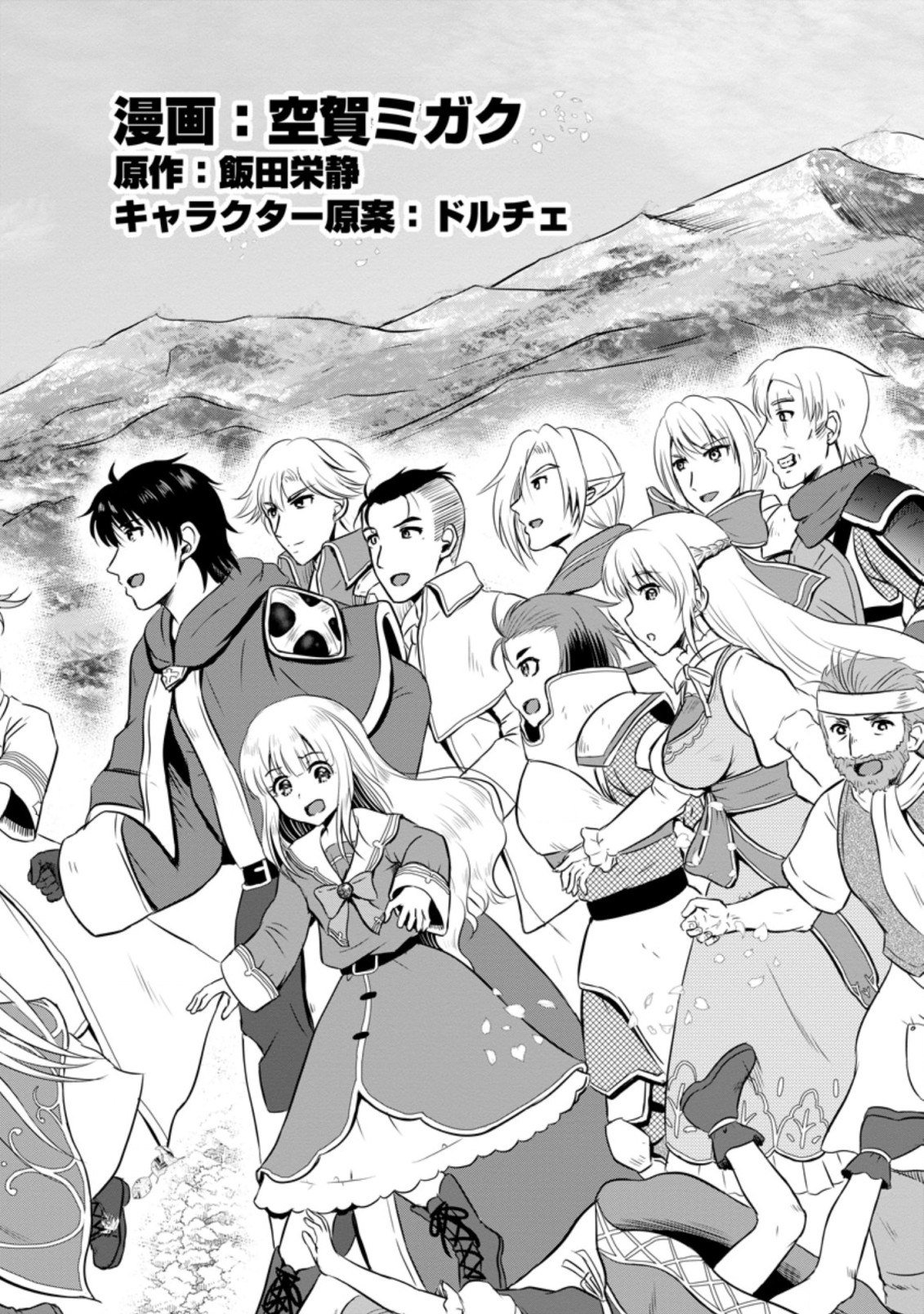 Ossan Teihen Chiyu-shi to Manasume no Henkyou Life Chap 21.1 - Next Chap 22.1