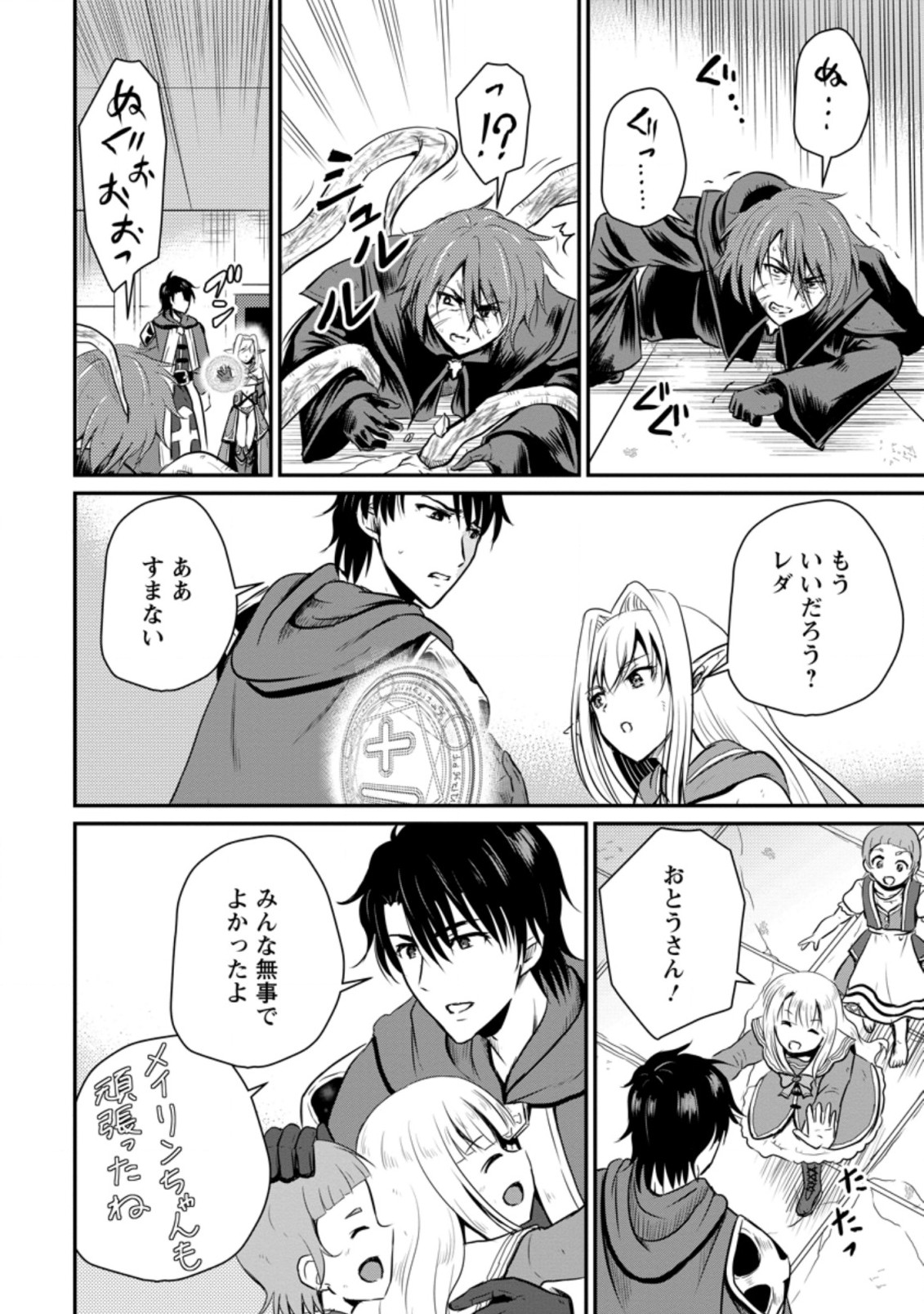 Ossan Teihen Chiyu-shi to Manasume no Henkyou Life Chap 21.1 - Next Chap 22.1