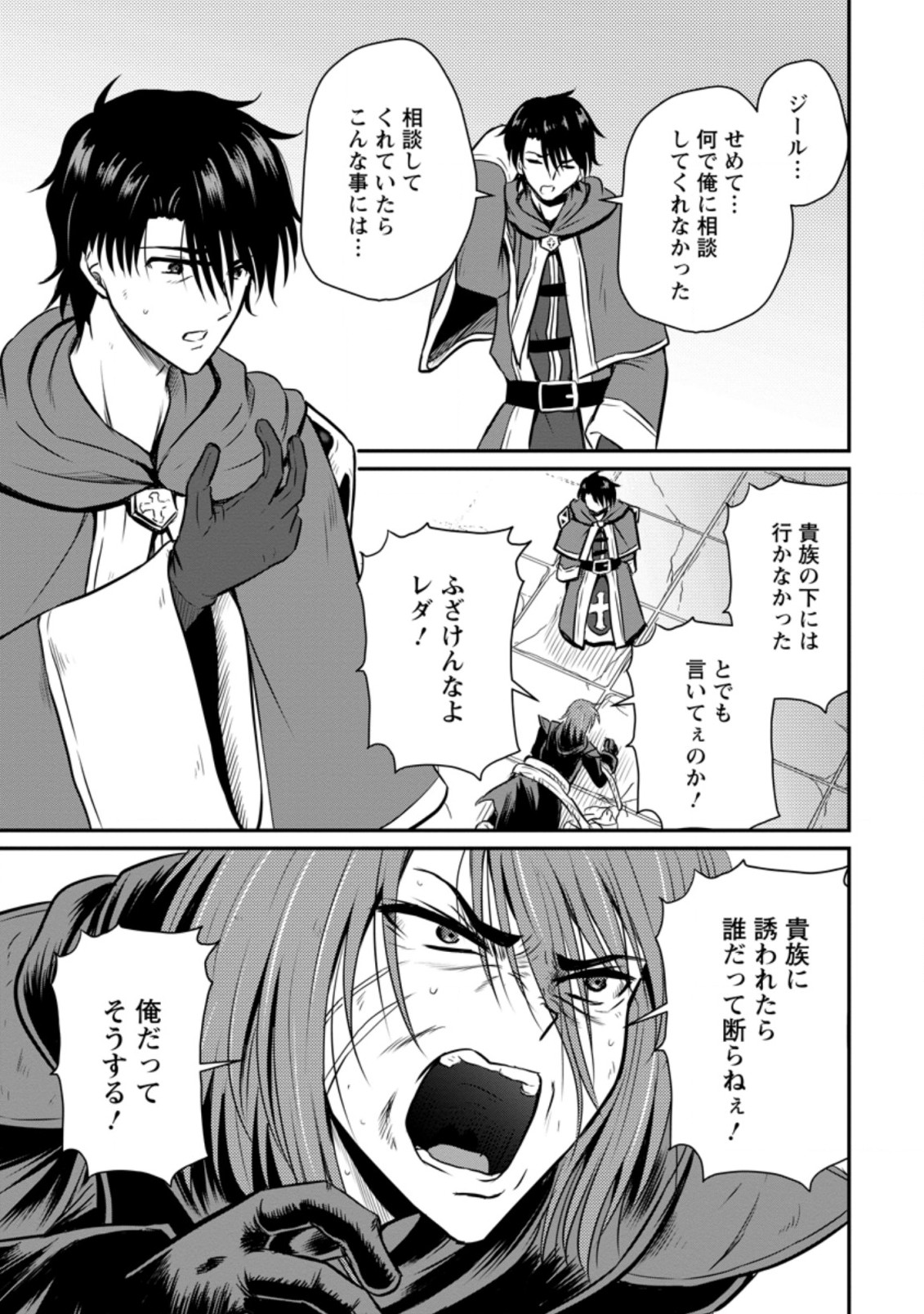 Ossan Teihen Chiyu-shi to Manasume no Henkyou Life Chap 21.1 - Next Chap 22.1