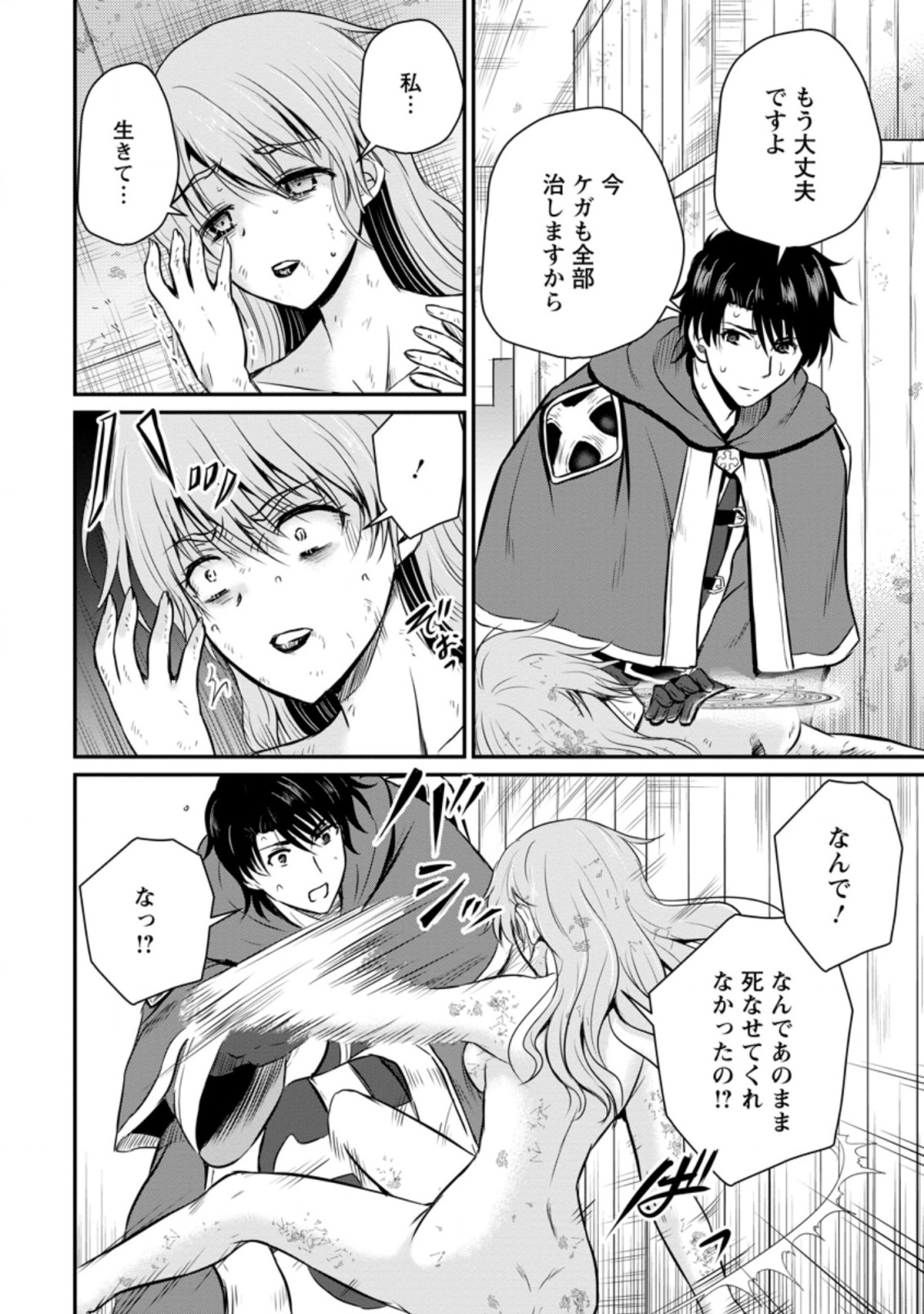 Ossan Teihen Chiyu-shi to Manasume no Henkyou Life Chap 21.2 - Next Chap 22.2