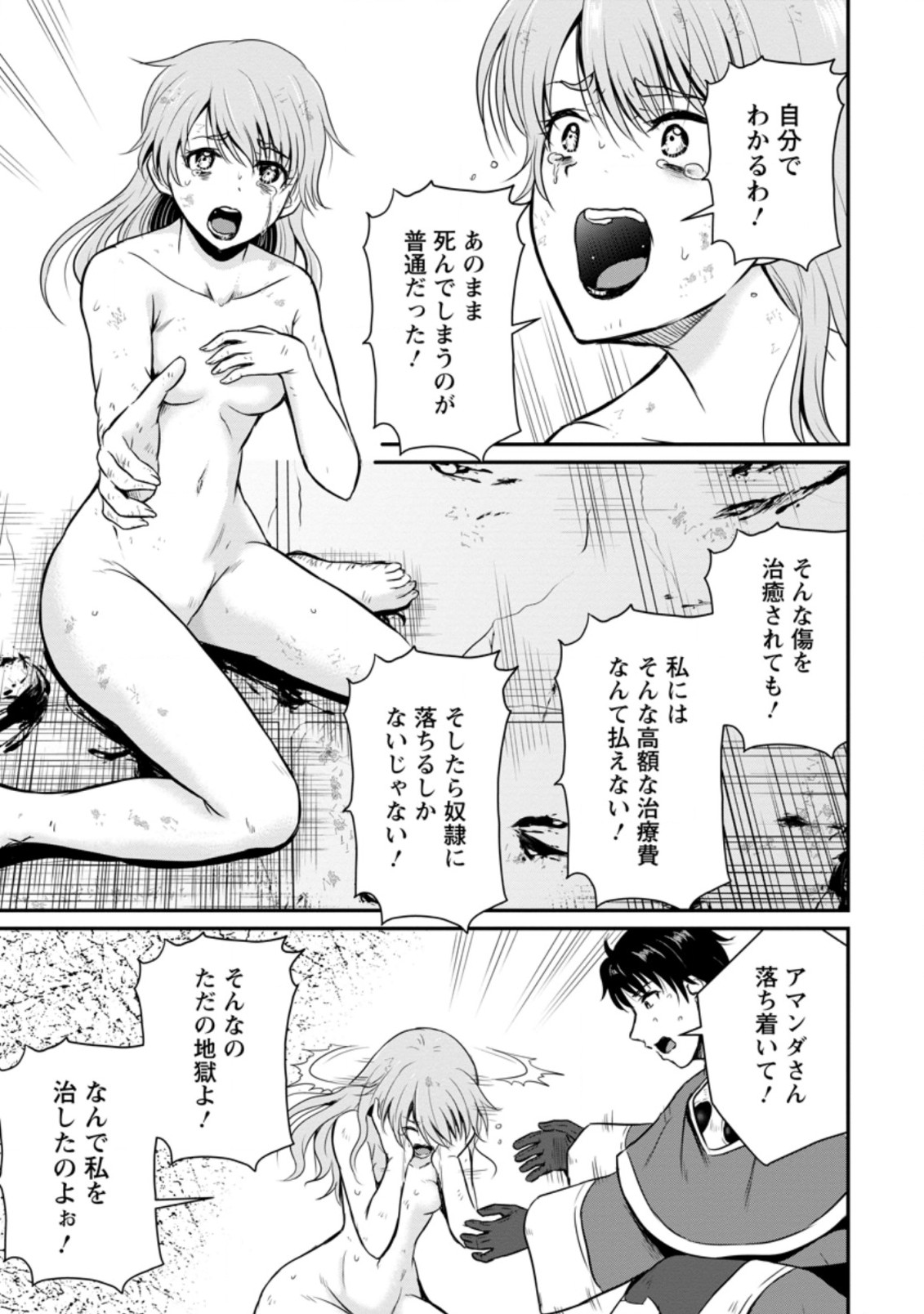 Ossan Teihen Chiyu-shi to Manasume no Henkyou Life Chap 21.2 - Next Chap 22.2