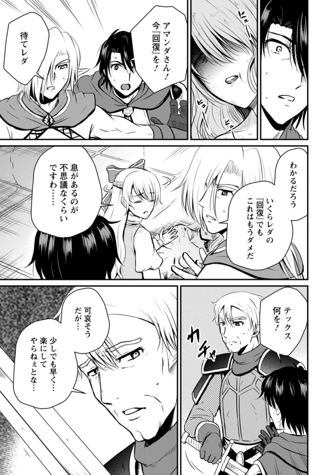 Ossan Teihen Chiyu-shi to Manasume no Henkyou Life Chap 21.2 - Next Chap 22.2