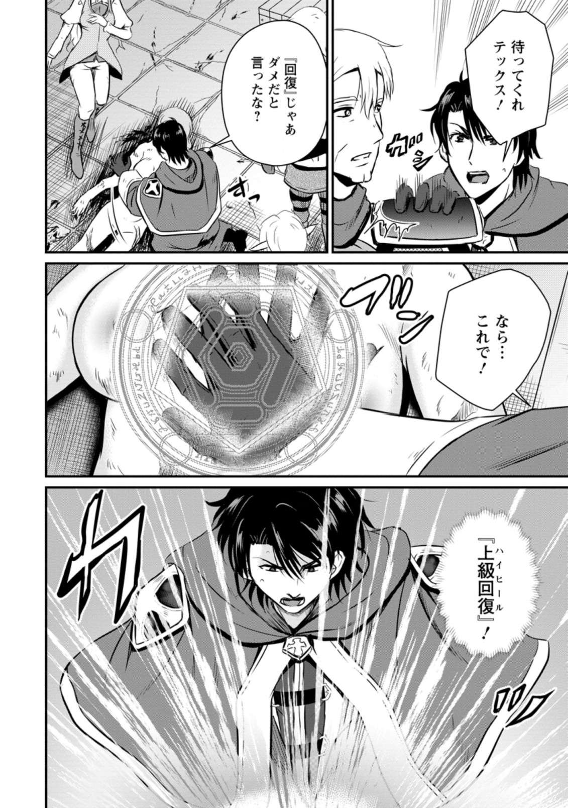 Ossan Teihen Chiyu-shi to Manasume no Henkyou Life Chap 21.2 - Next Chap 22.2