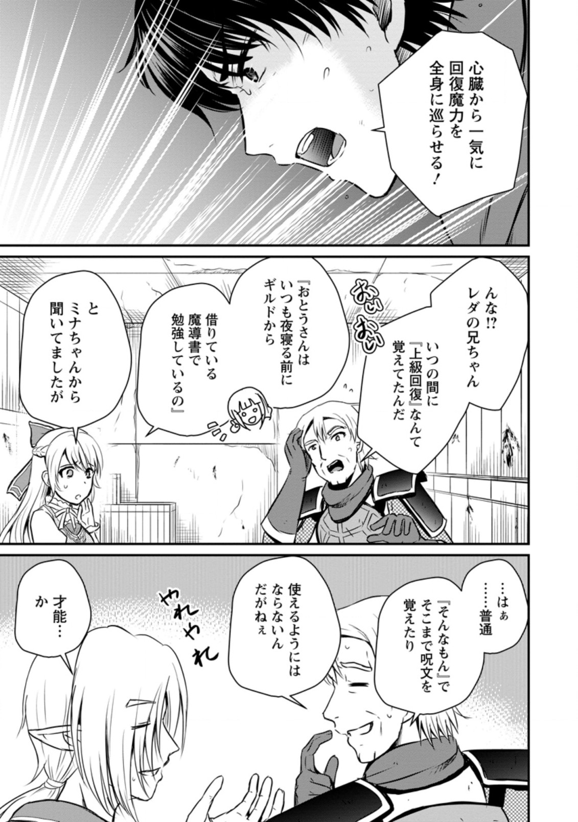 Ossan Teihen Chiyu-shi to Manasume no Henkyou Life Chap 21.2 - Next Chap 22.2