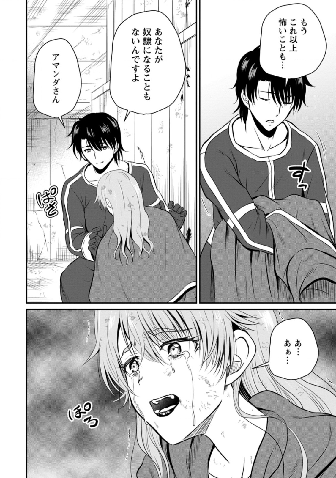 Ossan Teihen Chiyu-shi to Manasume no Henkyou Life Chap 21.3 - Next Chap 22.3