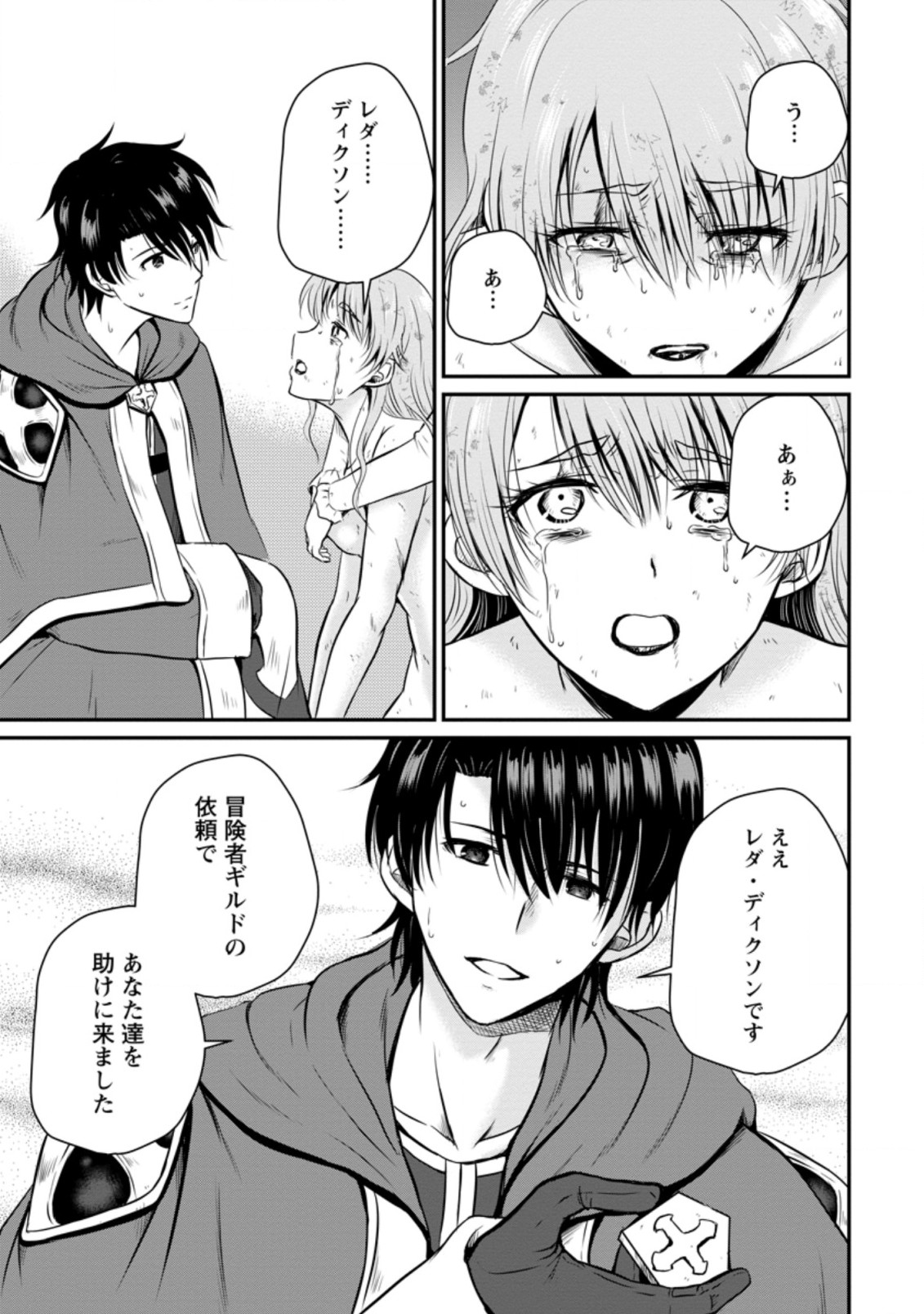 Ossan Teihen Chiyu-shi to Manasume no Henkyou Life Chap 21.3 - Next Chap 22.3