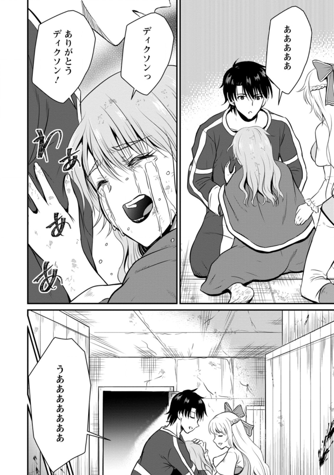 Ossan Teihen Chiyu-shi to Manasume no Henkyou Life Chap 21.3 - Next Chap 22.3