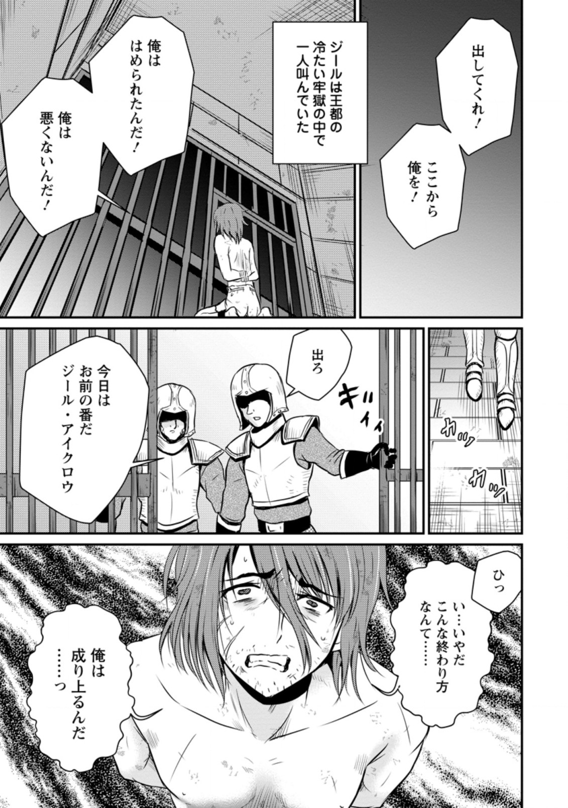 Ossan Teihen Chiyu-shi to Manasume no Henkyou Life Chap 21.3 - Next Chap 22.3