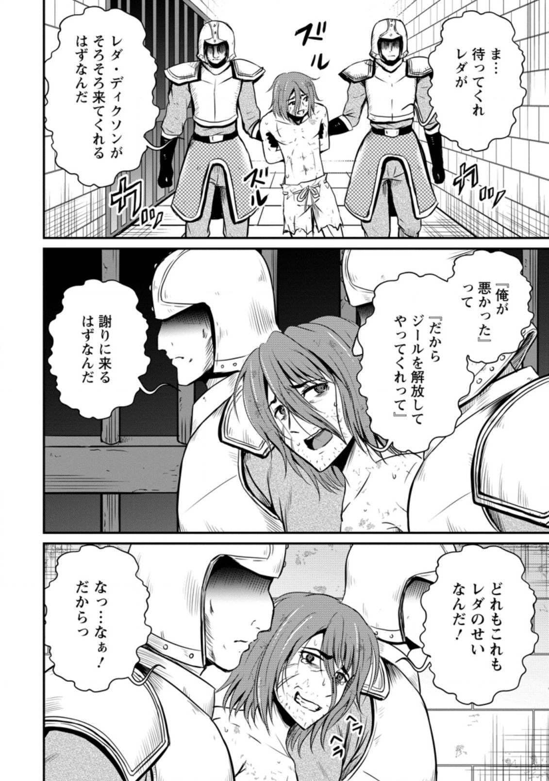 Ossan Teihen Chiyu-shi to Manasume no Henkyou Life Chap 21.3 - Next Chap 22.3