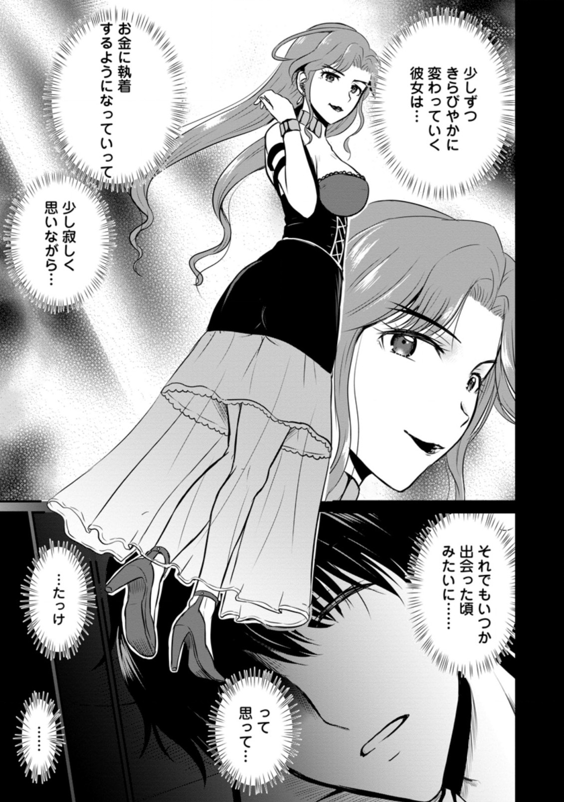 Ossan Teihen Chiyu-shi to Manasume no Henkyou Life Chap 22.2 - Next Chap 23.2