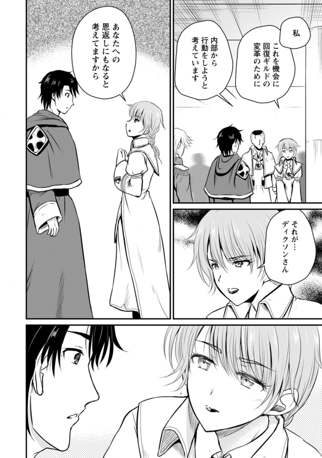 Ossan Teihen Chiyu-shi to Manasume no Henkyou Life Chap 22.2 - Next Chap 23.2