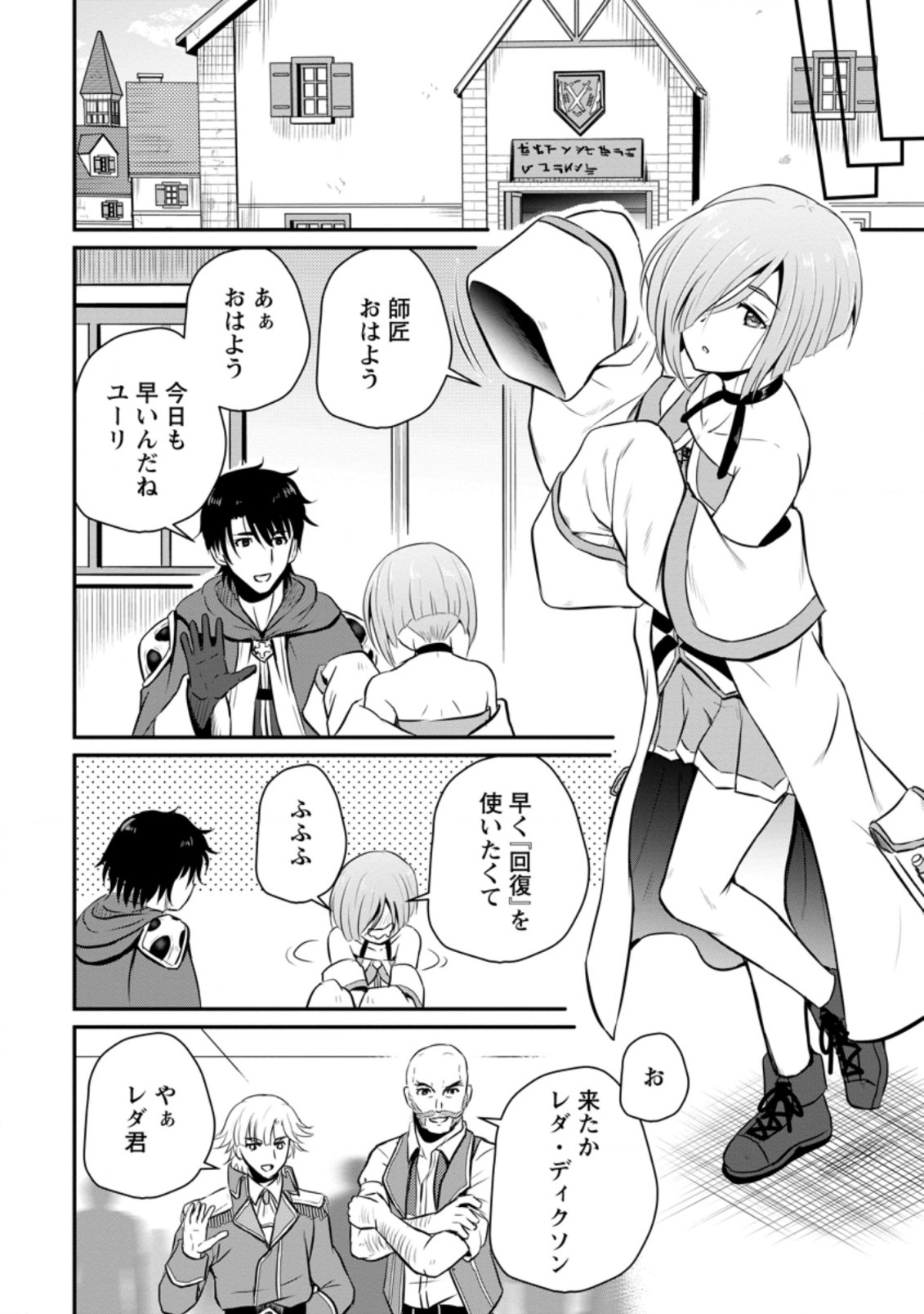 Ossan Teihen Chiyu-shi to Manasume no Henkyou Life Chap 22.2 - Next Chap 23.2