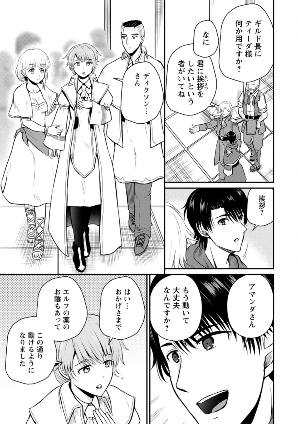 Ossan Teihen Chiyu-shi to Manasume no Henkyou Life Chap 22.2 - Next Chap 23.2