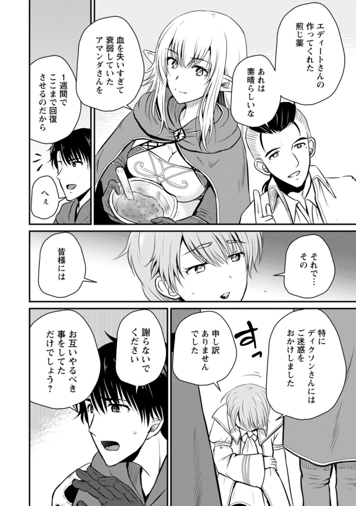 Ossan Teihen Chiyu-shi to Manasume no Henkyou Life Chap 22.2 - Next Chap 23.2