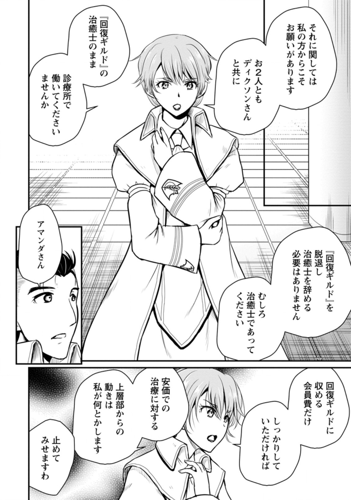 Ossan Teihen Chiyu-shi to Manasume no Henkyou Life Chap 22.2 - Next Chap 23.2