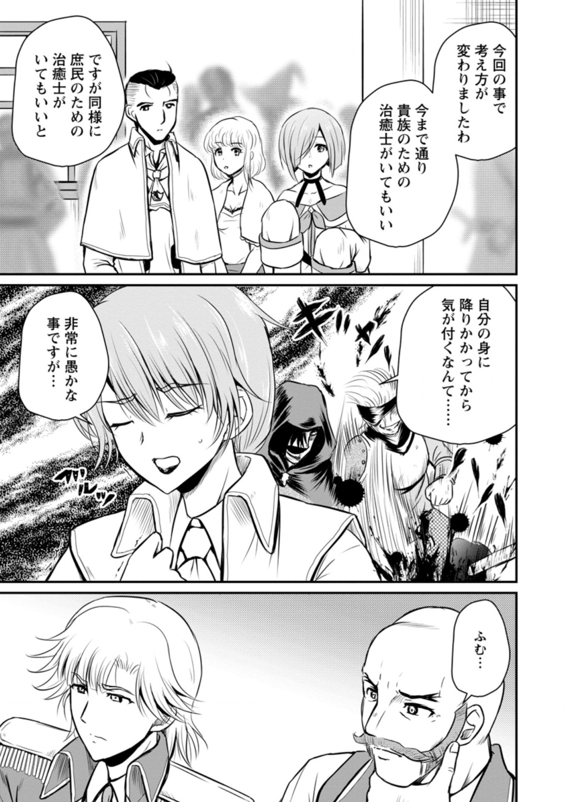 Ossan Teihen Chiyu-shi to Manasume no Henkyou Life Chap 22.2 - Next Chap 23.2