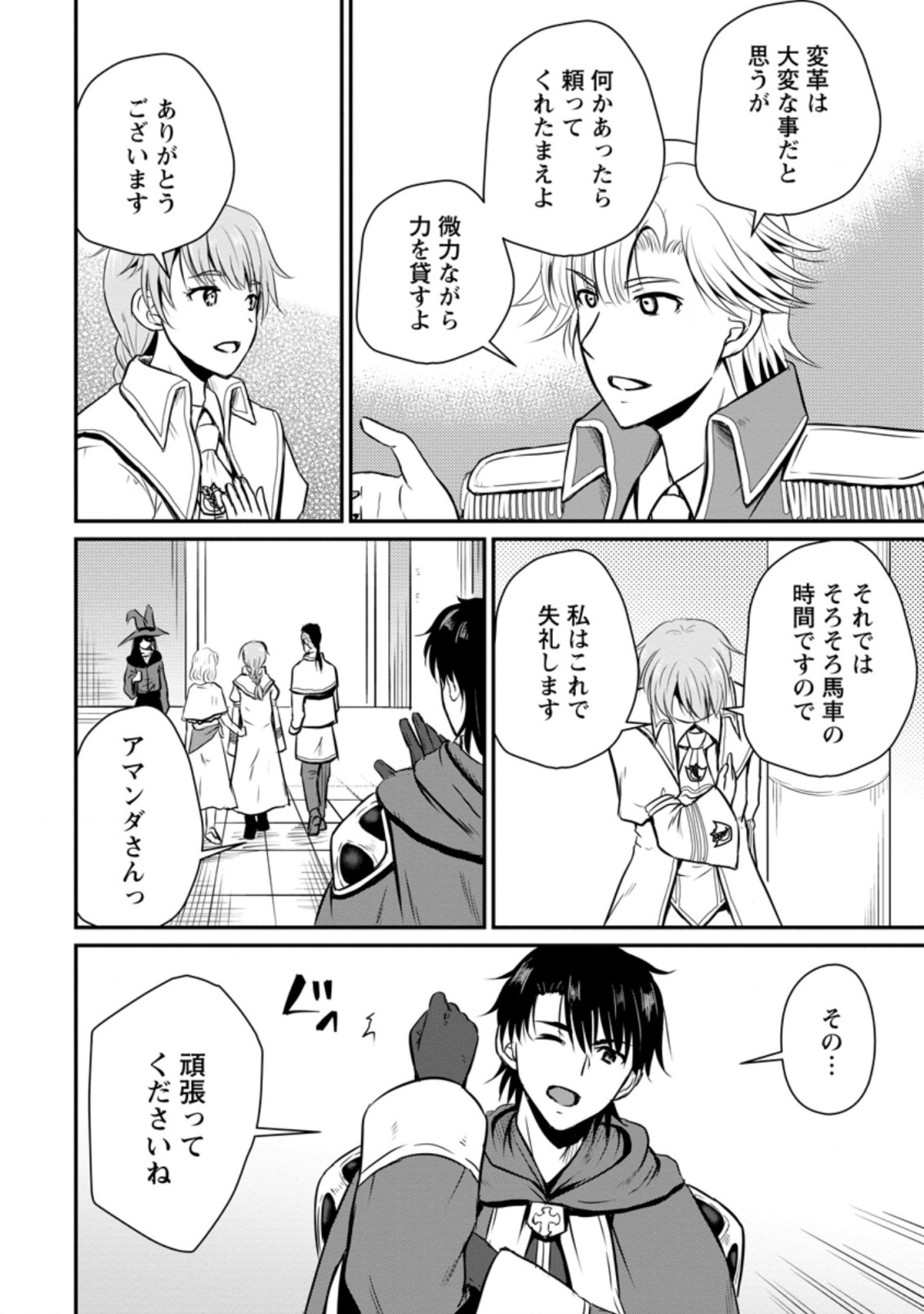 Ossan Teihen Chiyu-shi to Manasume no Henkyou Life Chap 22.3 - Next Chap 23.3