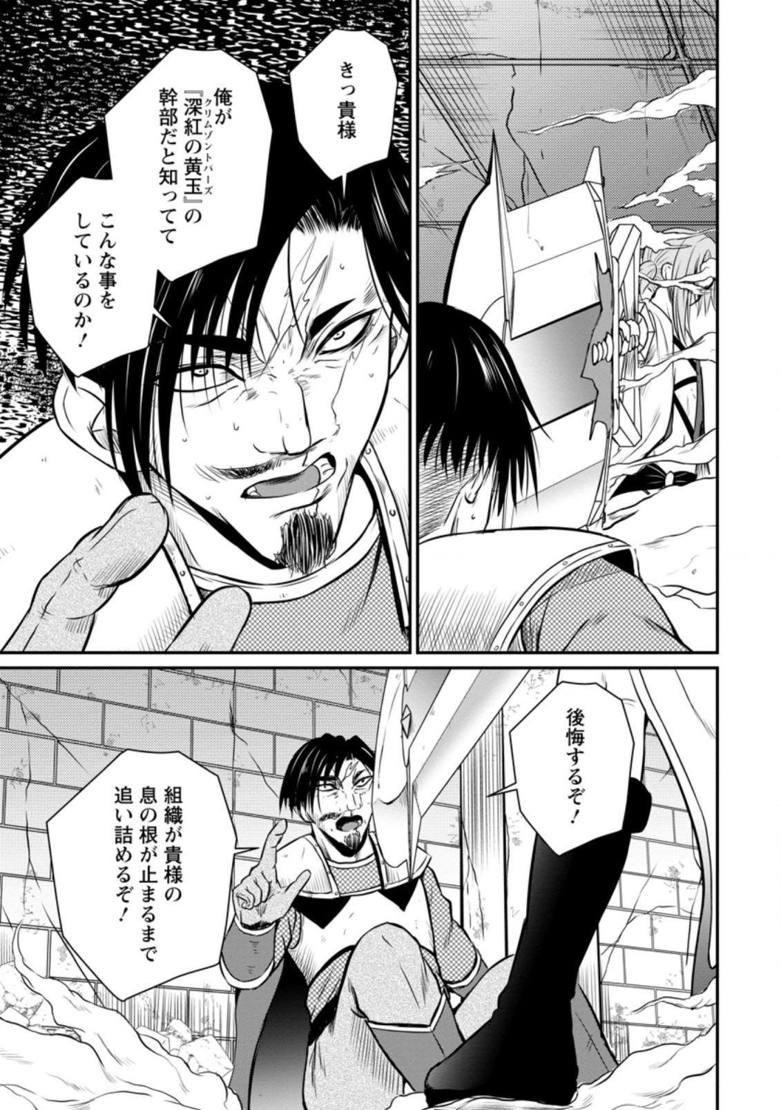 Ossan Teihen Chiyu-shi to Manasume no Henkyou Life Chap 22.3 - Next Chap 23.3