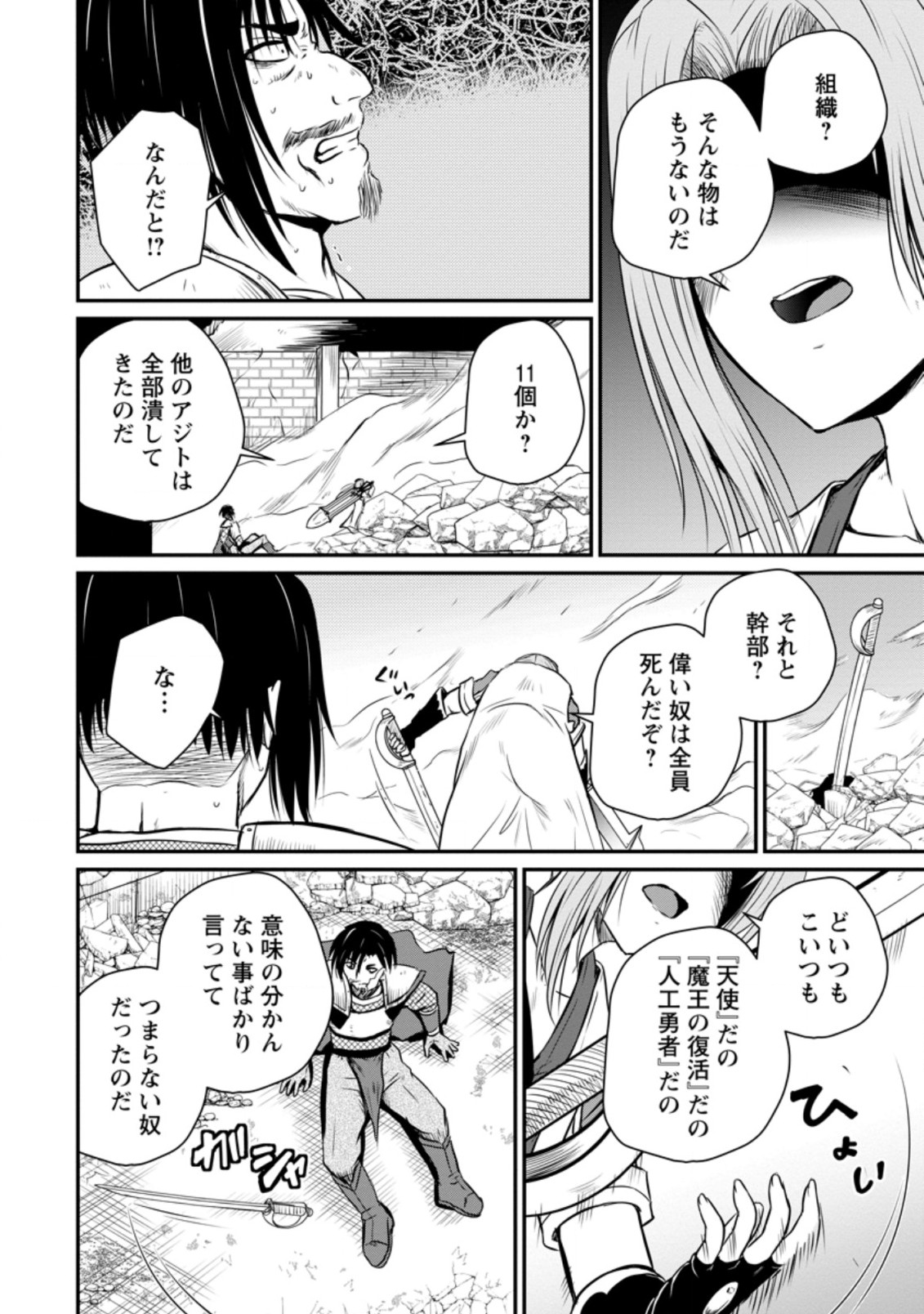 Ossan Teihen Chiyu-shi to Manasume no Henkyou Life Chap 22.3 - Next Chap 23.3