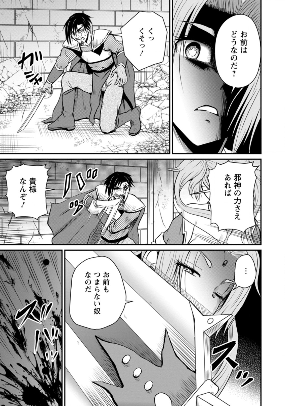 Ossan Teihen Chiyu-shi to Manasume no Henkyou Life Chap 22.3 - Next Chap 23.3