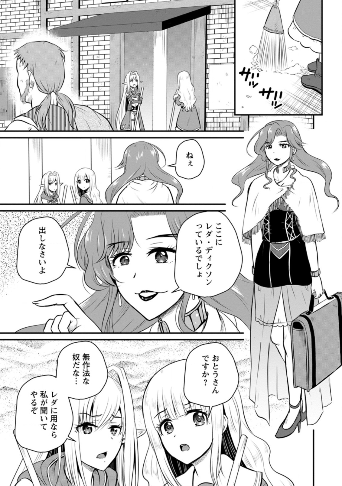 Ossan Teihen Chiyu-shi to Manasume no Henkyou Life Chap 27.1 - Next Chap 28.1