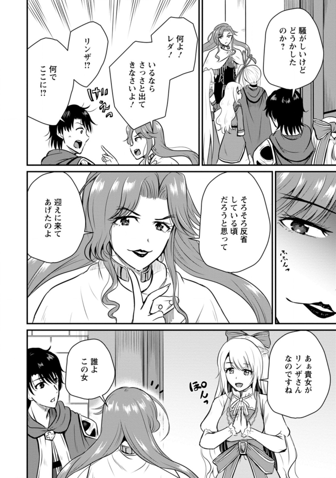 Ossan Teihen Chiyu-shi to Manasume no Henkyou Life Chap 27.1 - Next Chap 28.1